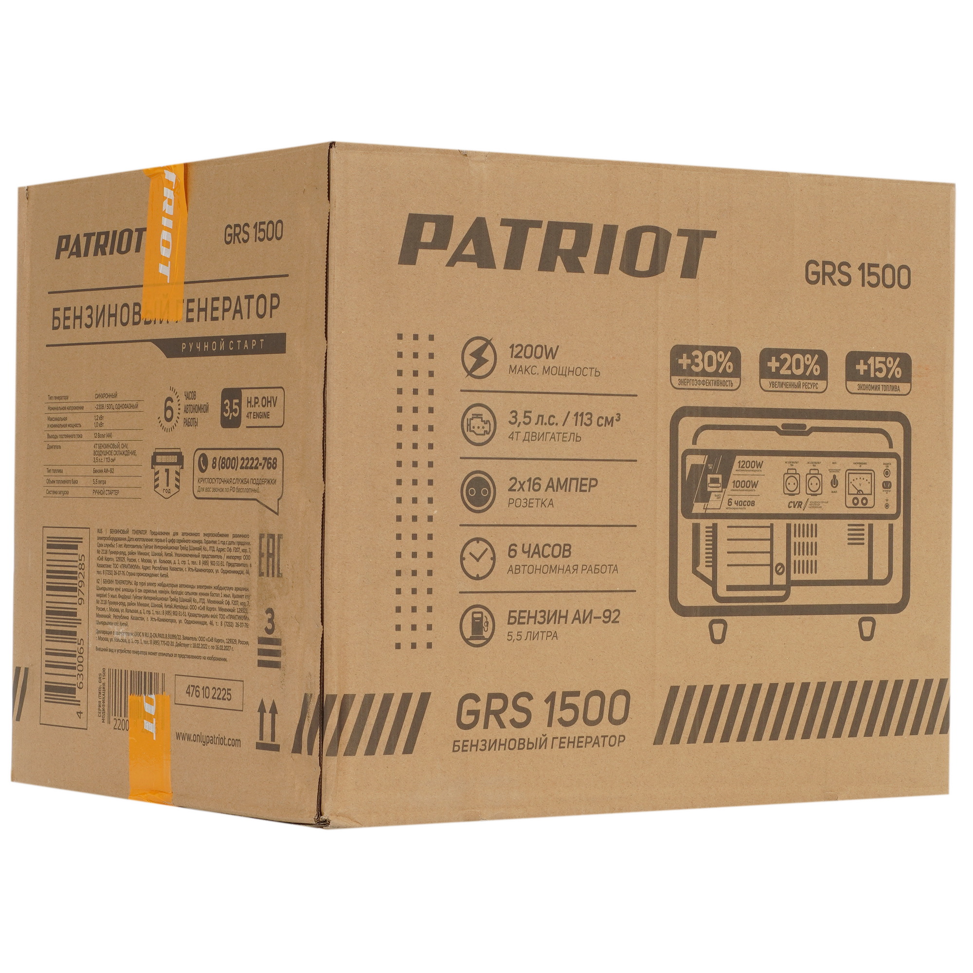 Электрогенератор   бензиновый Patriot GRS 1500 5099880 STDN-0007070 - Вид №11