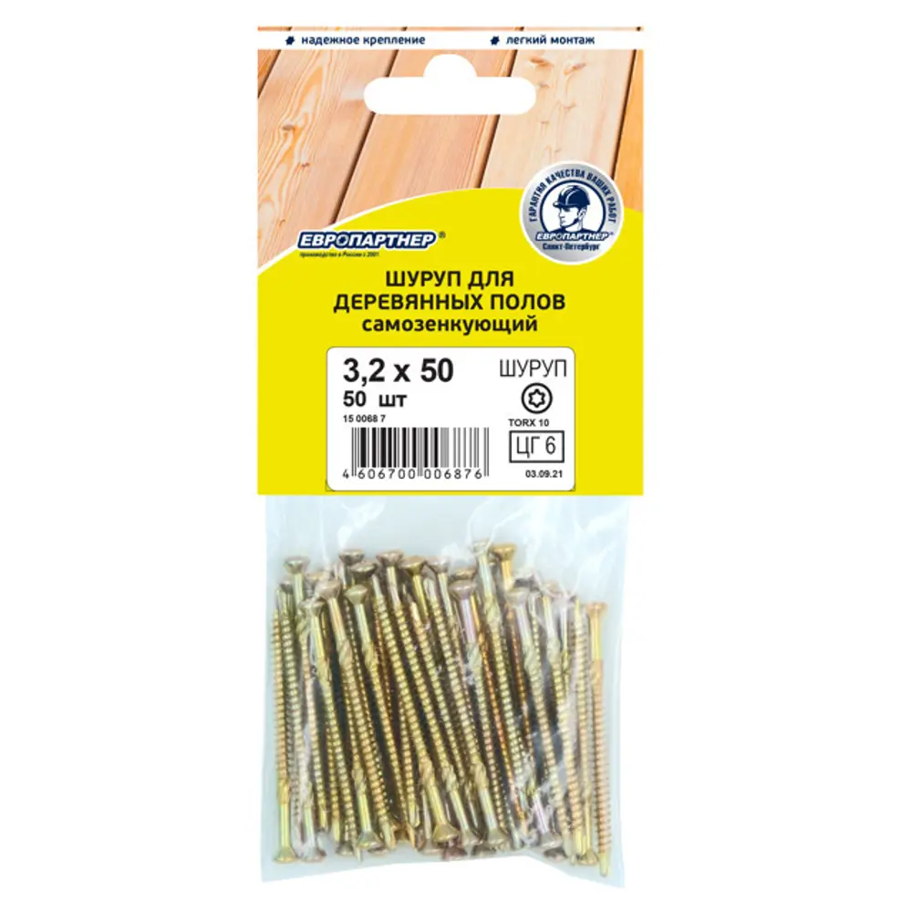 Шуруп для деревянных полов Torx 3.2x50 мм, упаковка 50 шт. 82735882 STLM-2146551 Santreyd  - Вид №4
