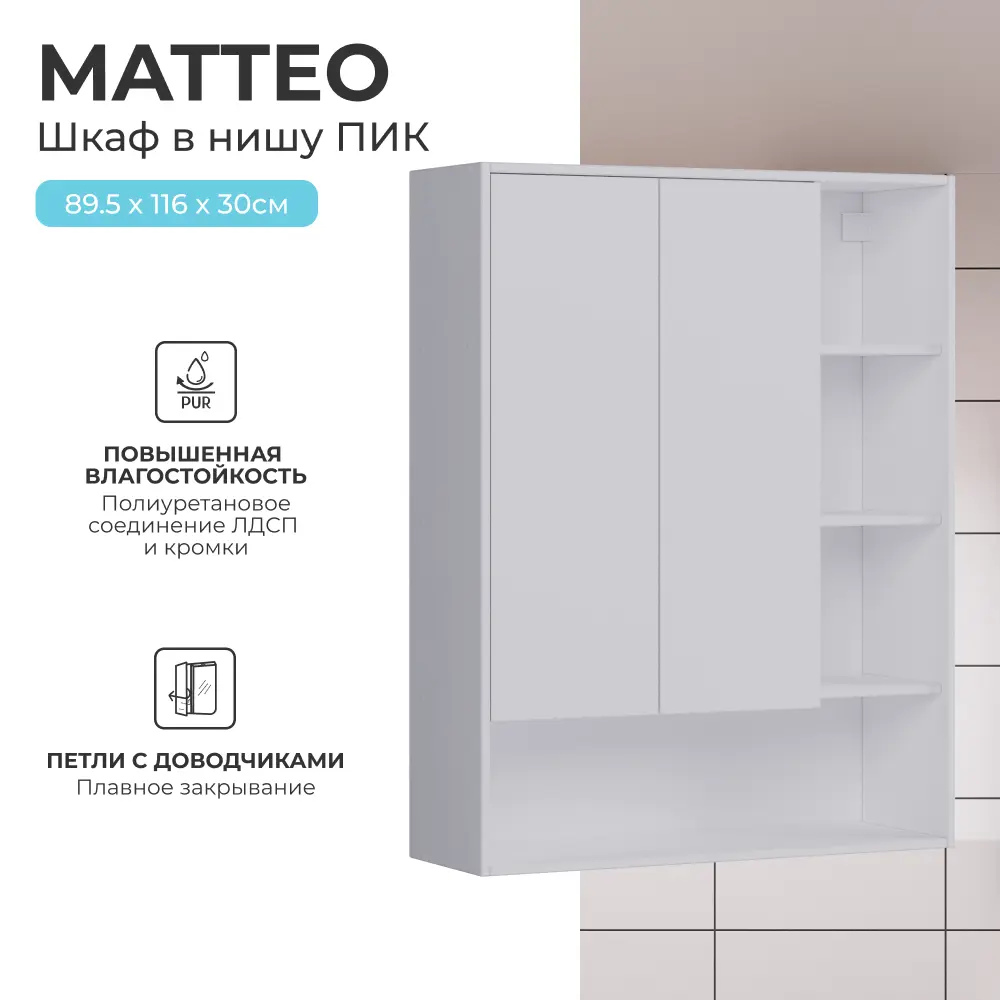 Шкаф для ванной комнаты без зеркала подвесной Vigo Matteo 89.5x116x30 см цвет белый STLM-2185322 - Вид №1