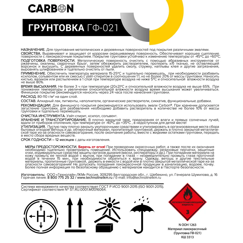 Грунтовка ГФ-021 Carbon белая 6 кг 82746293 STLM-2188023  - Вид №2