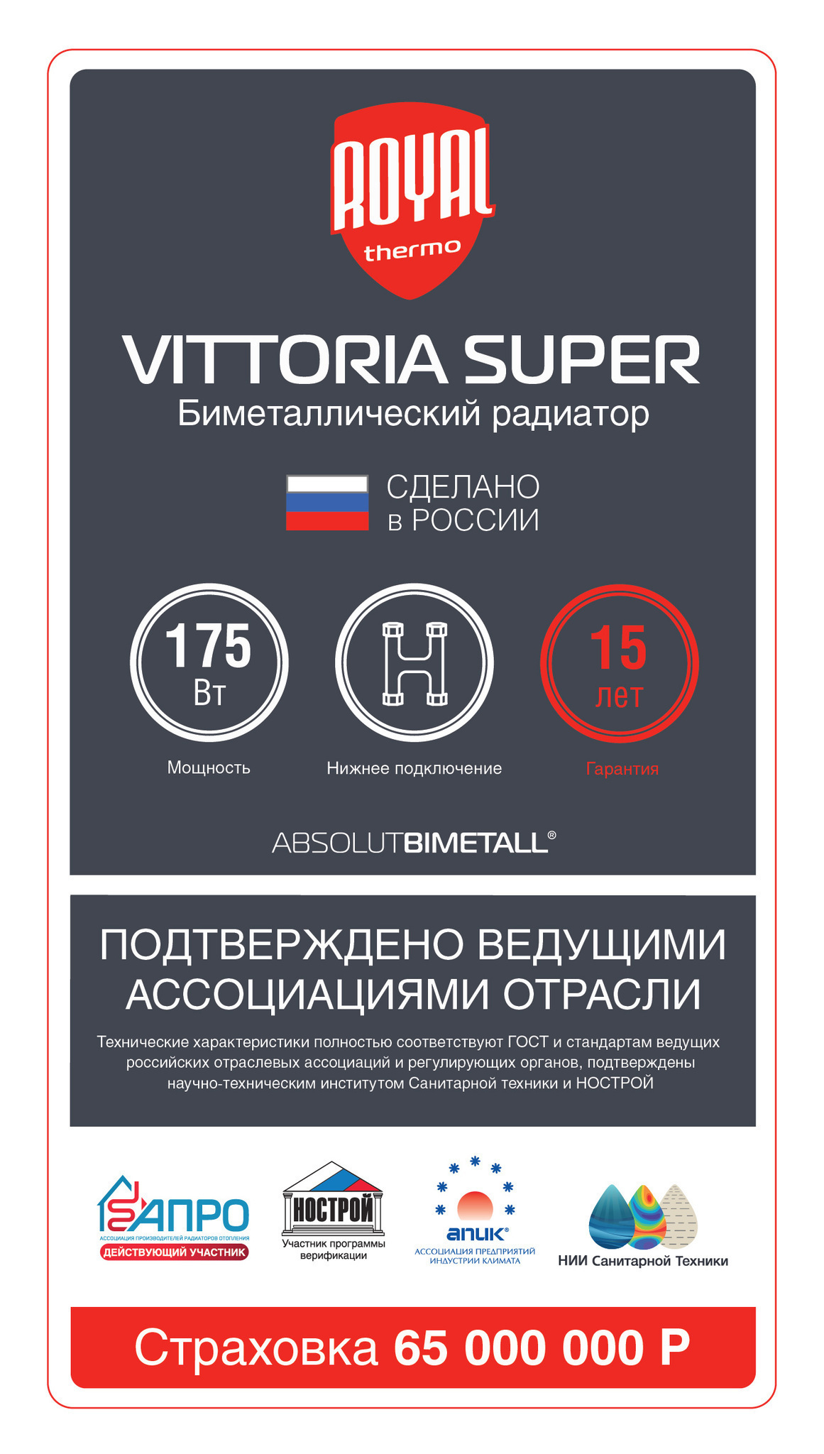 Биметаллический радиатор с нижним правым подключением Vittoria Super 500 VD - 12 секций Royal Thermo sun-id-646093 - Вид №2