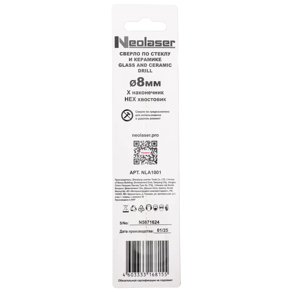 Сверло Neolaser для стекла и керамики 8 мм 89424578 STLM-1574414 - Вид №5
