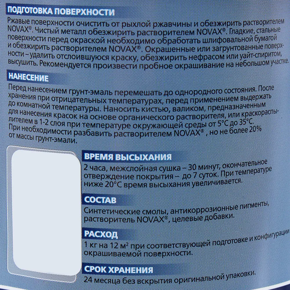 Эмаль молотковая Novax 3в1 цвет серый 0.9 кг 18453032 STLM-2197976  - Вид №3