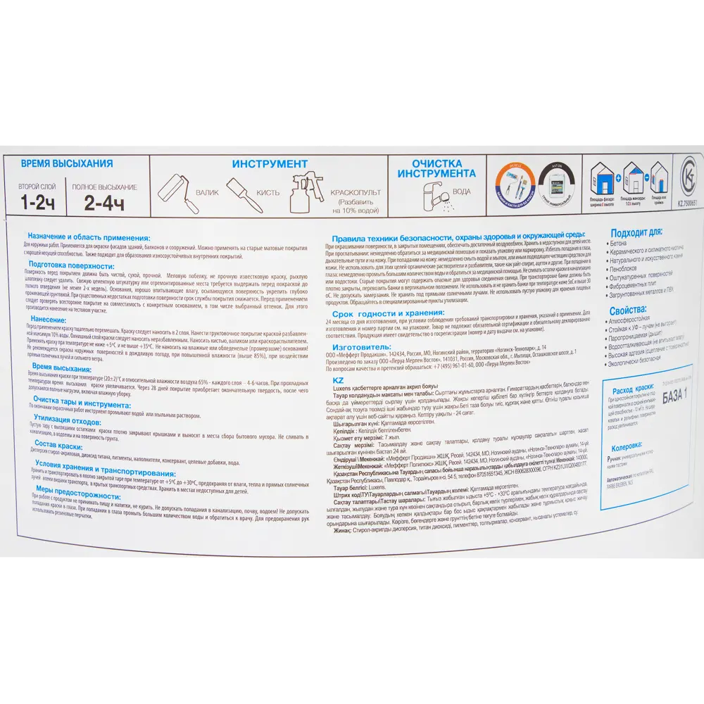 Фасадная краска Luxens для наружных работ - матовая белая 17 л 82174284 STLM-0021151 - Вид №3
