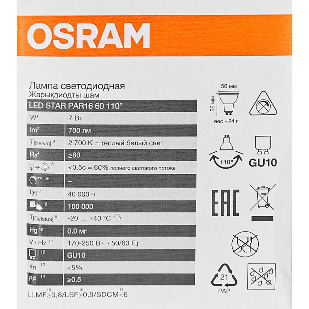 Светодиодная лампа OSRAM GU10 7W с теплым белым светом 89411179 STLM-1572000 - Вид №4