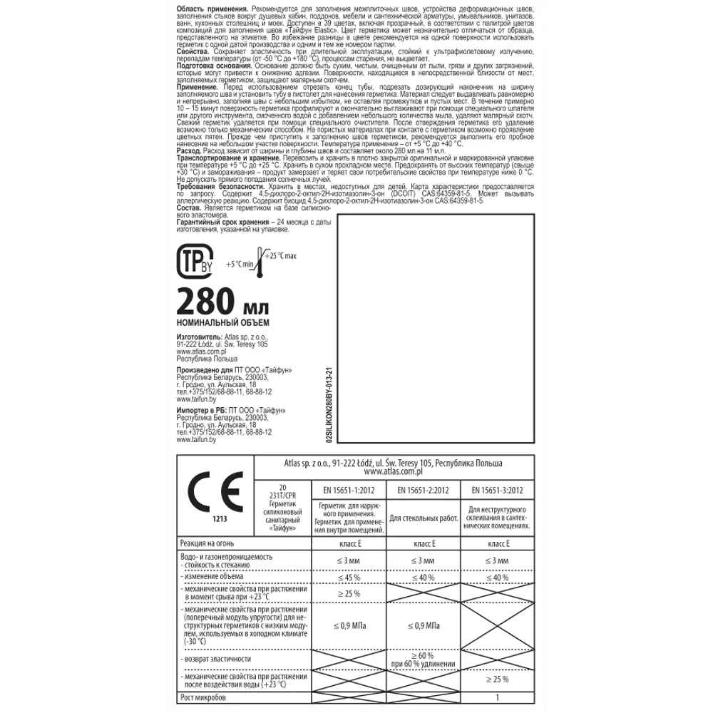 Герметик силиконовый Atlas Тайфун 001 цвет белый 280 мл 85622892 STLM-2011835  - Вид №2