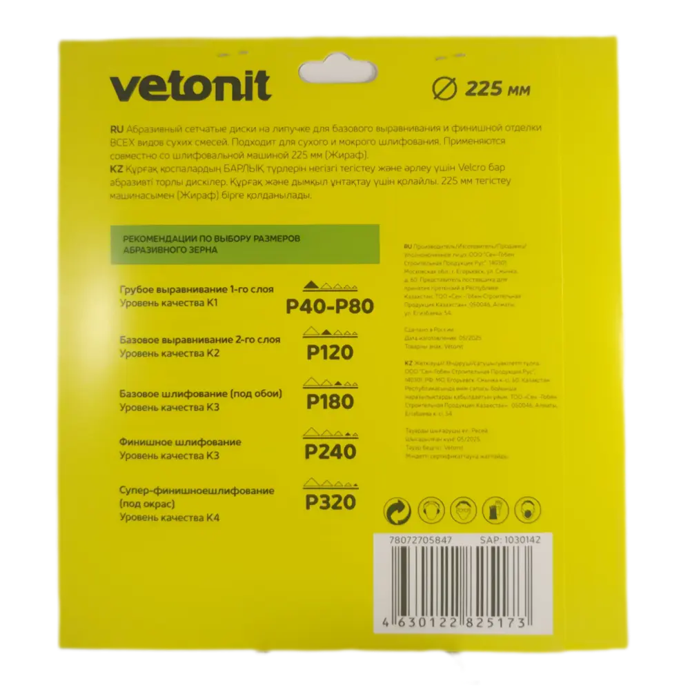 Круг шлифовальный Vetonit Р240 225 мм, 3 шт STLM-2155009 - Вид №2