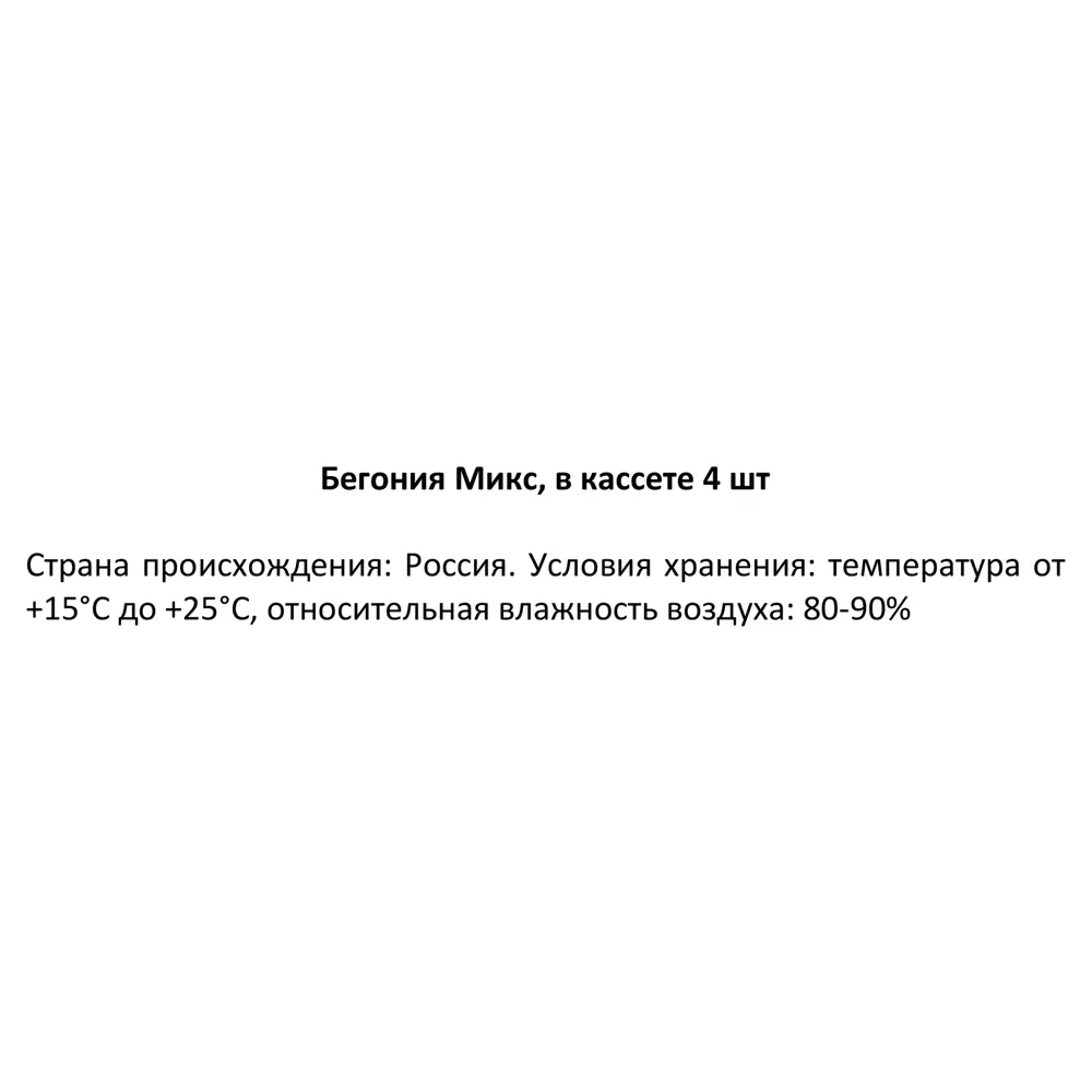 Бегония вечноцветущая микс h15 см в кассете, 4 шт. 84299075 STLM-2161438 Santreyd  - Вид №3
