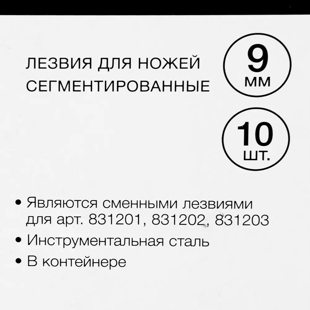 Лезвия для ножа Vira 9 мм, 10 шт. 82482342 STLM-2085925  - Вид №1