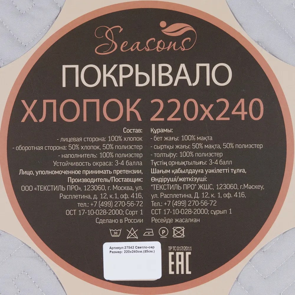 Покрывало, 220х240 см, хлопок, цвет светло-серый 82151965 STLM-2166683 Santreyd  - Вид №3