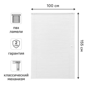 Жалюзи 100x155 см ПВХ цвет белый 89351031 STLM-2112410