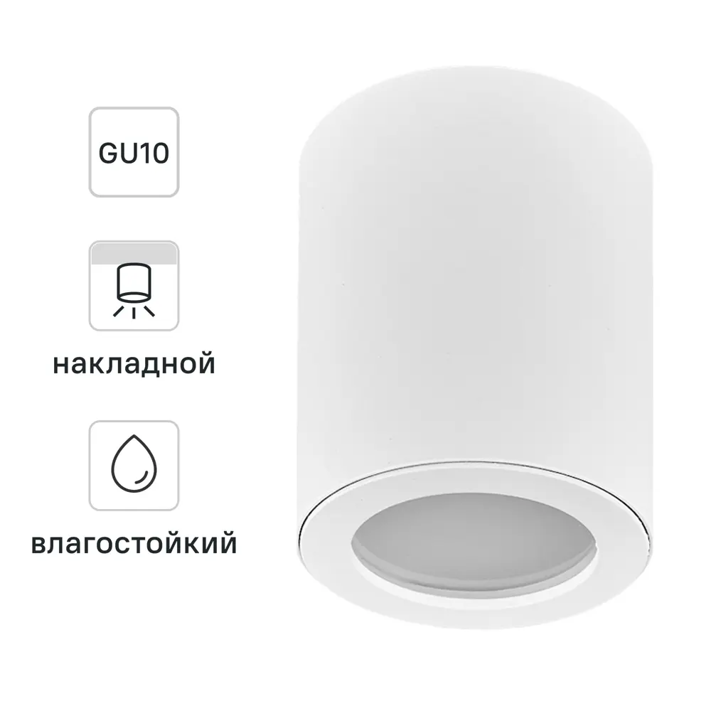 Светильник точечный накладной Fametto S606 влагозащищенный GU10 цвет белый 84609003 STLM-2162505 