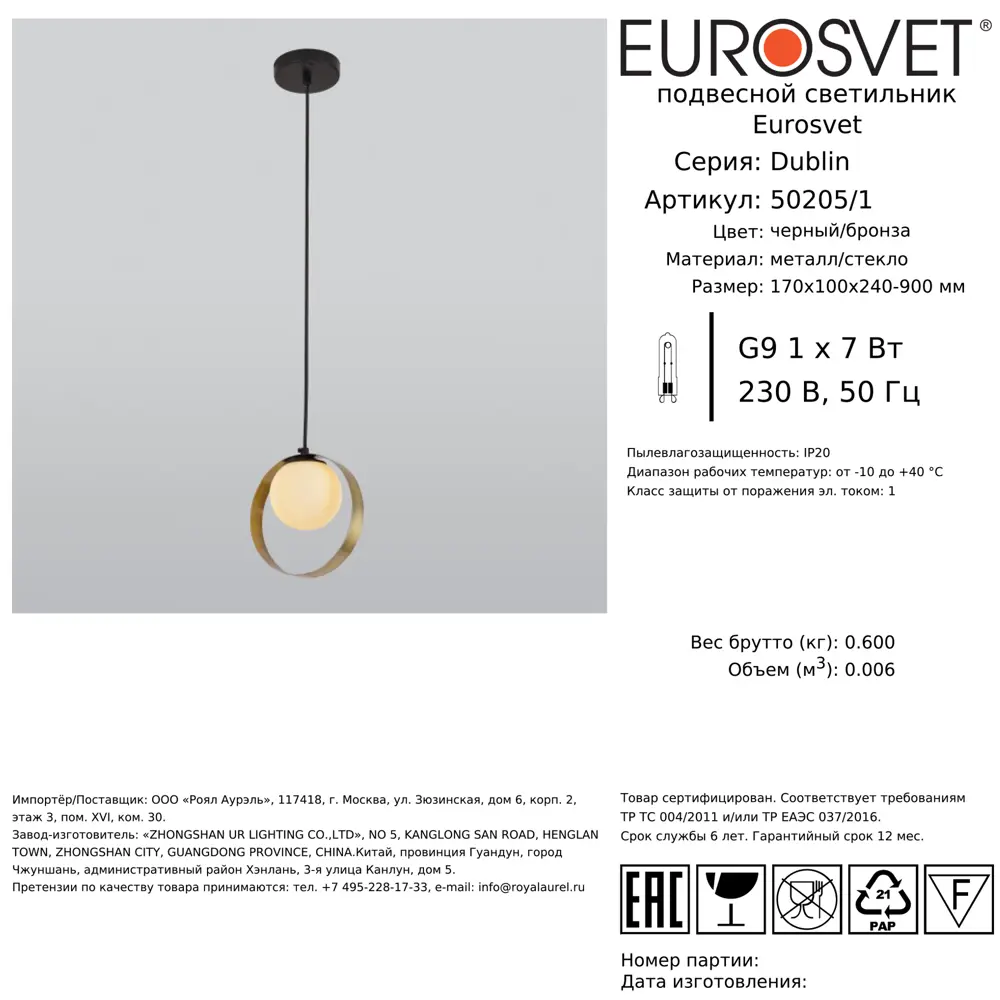 Светильник подвесной Eurosvet Dublin 1 лампа 1 м² цвет черный/бронза STLM-2171024 - Вид №7
