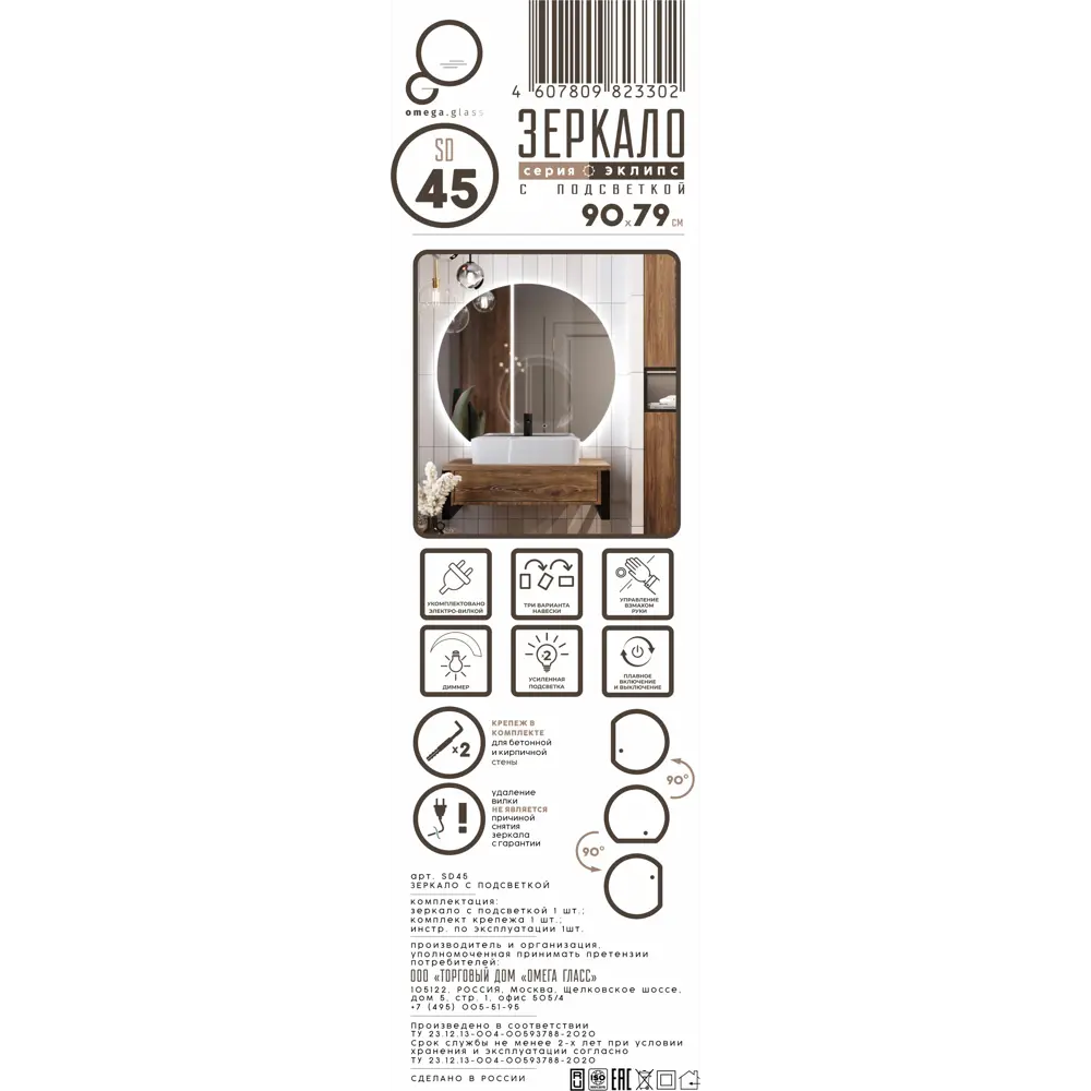 Зеркало Omega Glass Эклипс с LED-подсветкой и сенсорным управлением 86386942 STLM-0068410 - Вид №11