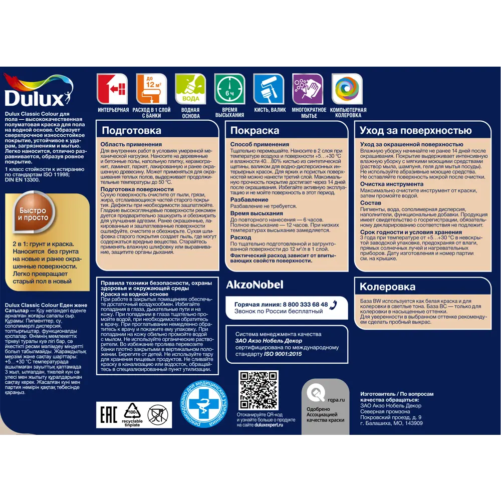 Краска для пола Dulux Classic Colour - матовая белая, 1 л 86543097 STLM-0069850 - Вид №3