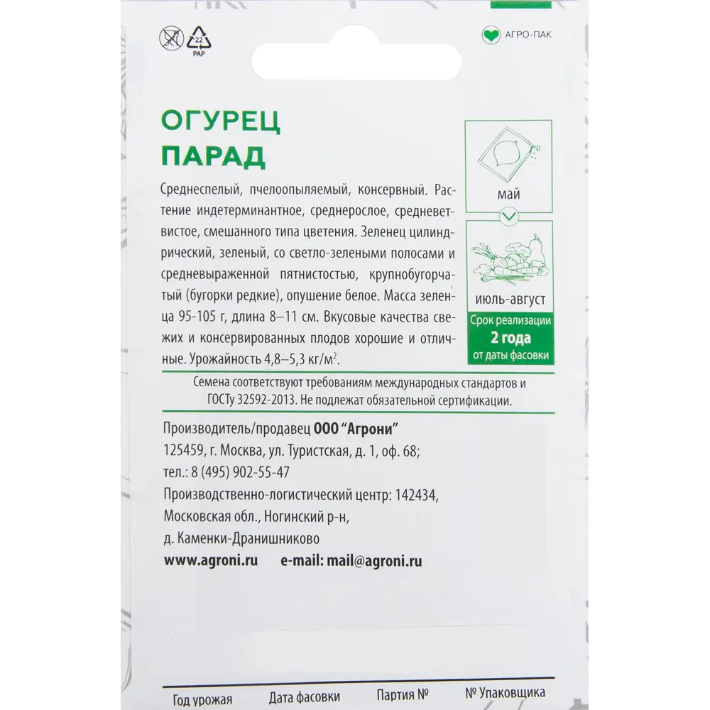 Семена Огурец «Парад» XS 82457697 STLM-2206876 AGRONI  - Вид №1