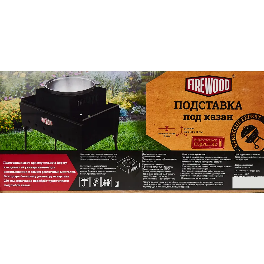 Подставка под казан Firewood 35.2x35.2x15.4 см сталь черный Santreyd STLM-2012151 - Вид №5