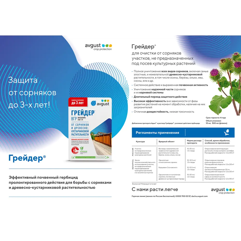 Santreyd Грейдер ВГР 250 г/л - почвенный гербицид пролонгированного действия 87252249 STLM-1540436 - Вид №1