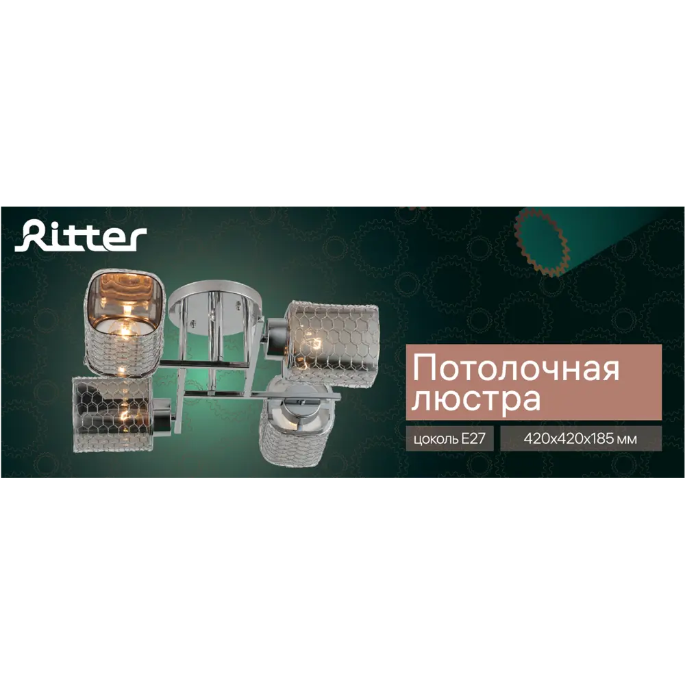 Люстра потолочная Ritter Palermo 52522 6 4 лампы Е27 цвет хром 84856874 STLM-2119844  - Вид №11