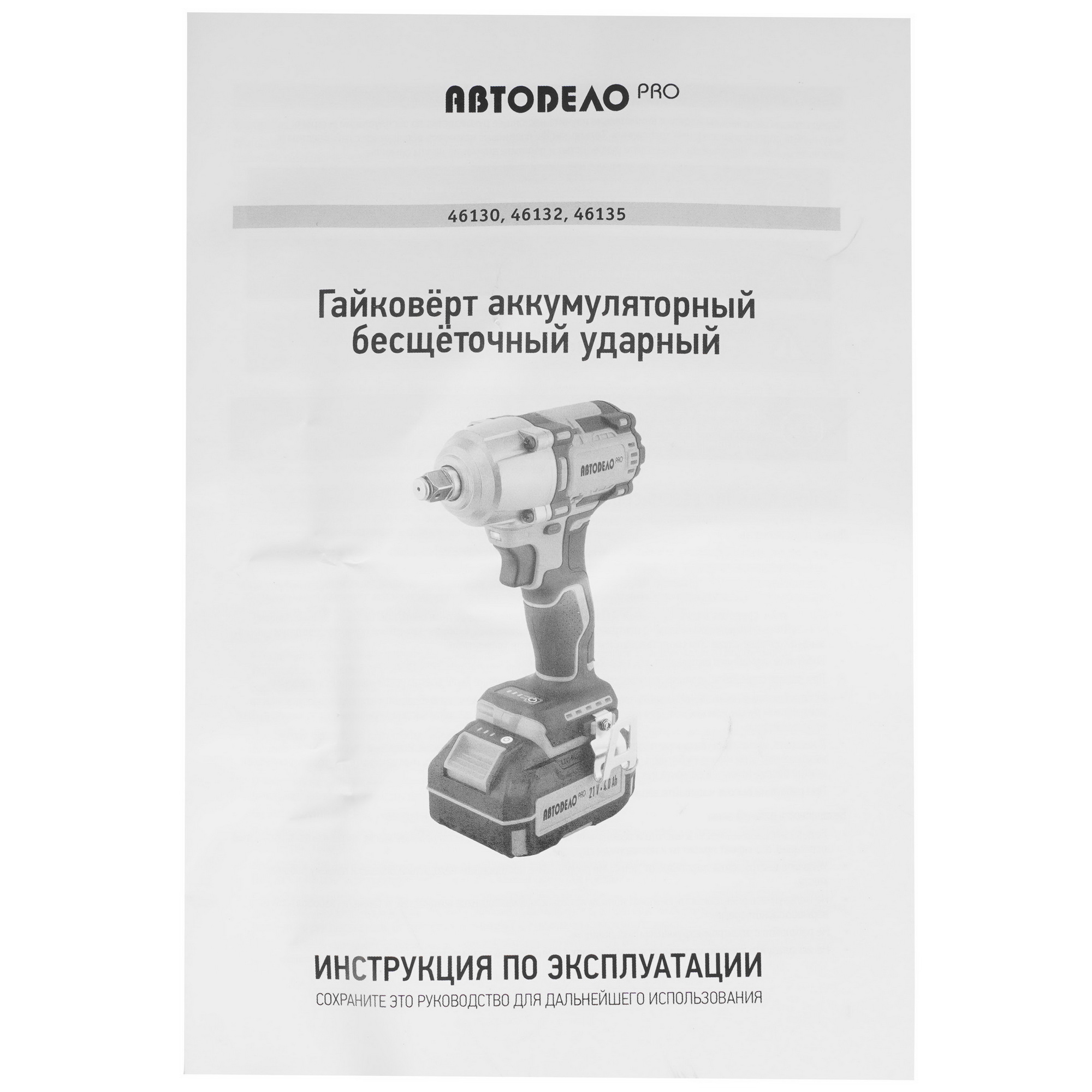 Гайковерт АвтоDело 46135 9235782 STDN-0128834 - Вид №7