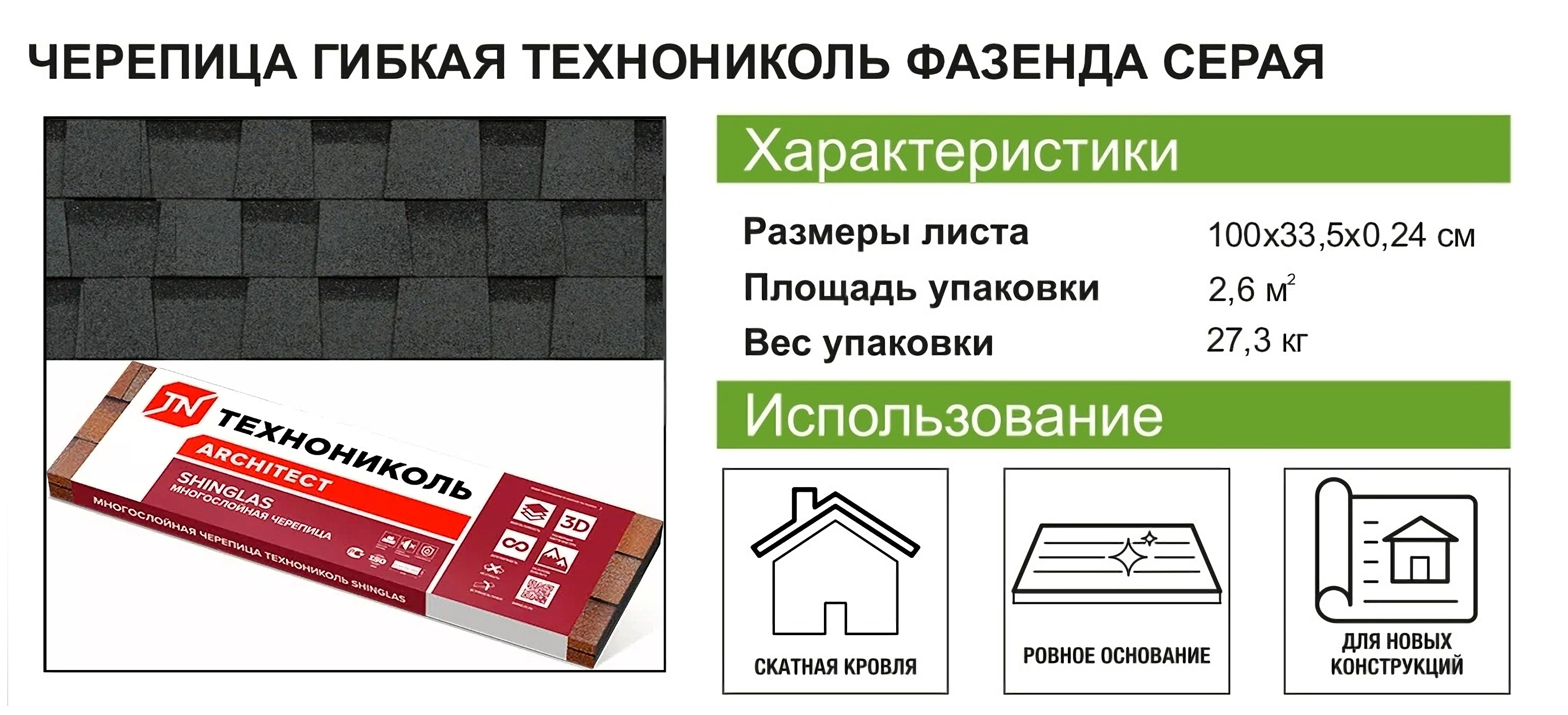 82639596 Гибкая черепица Фазенда серый 2.6 м² STLM-0032640 ТЕХНОНИКОЛЬ  - Вид №5