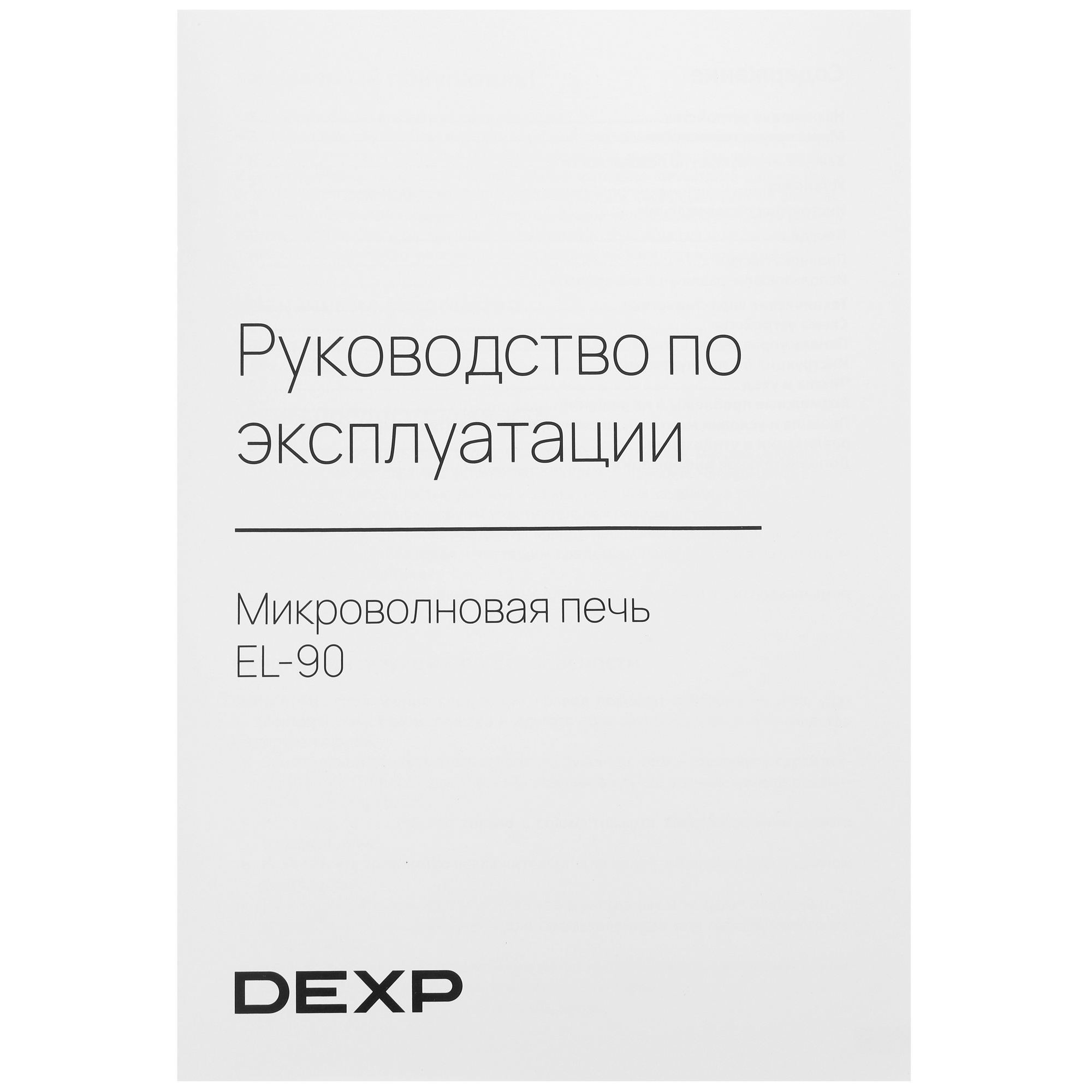 5426876 Микроволновая печь DEXP EL-90 белый STDN-0115657 - Вид №7