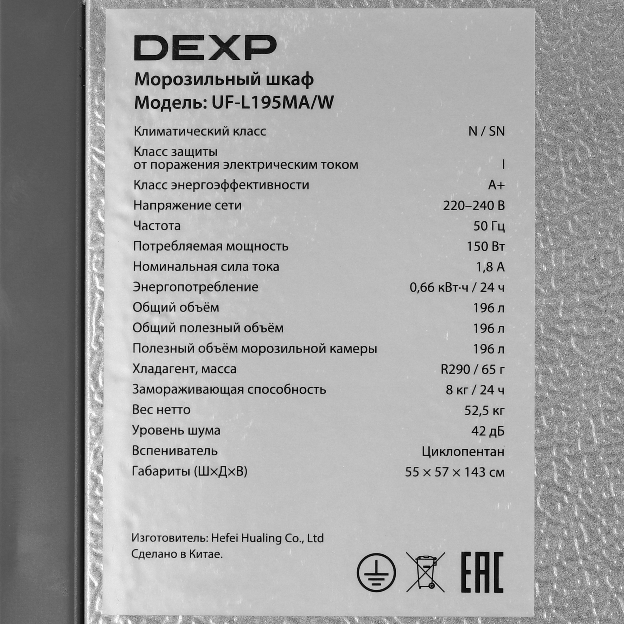 5405443 Морозильный шкаф  DEXP UF-L195MA/W серый STDN-0006878 - Вид №10