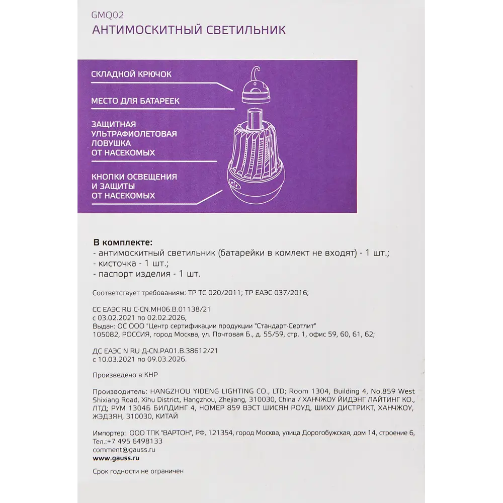 Santreyd Gauss Mosquito - автономный антимоскитный светильник с УФ-ловушкой 84497130 STLM-0965279 - Вид №7