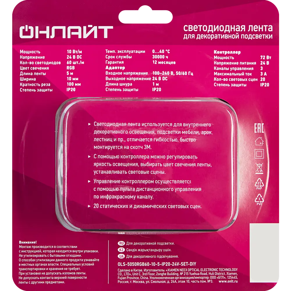 ОНЛАЙТ Комплект светодиодной ленты RGB с пультом для декоративной подсветки 89400999 STLM-1572656 - Вид №7