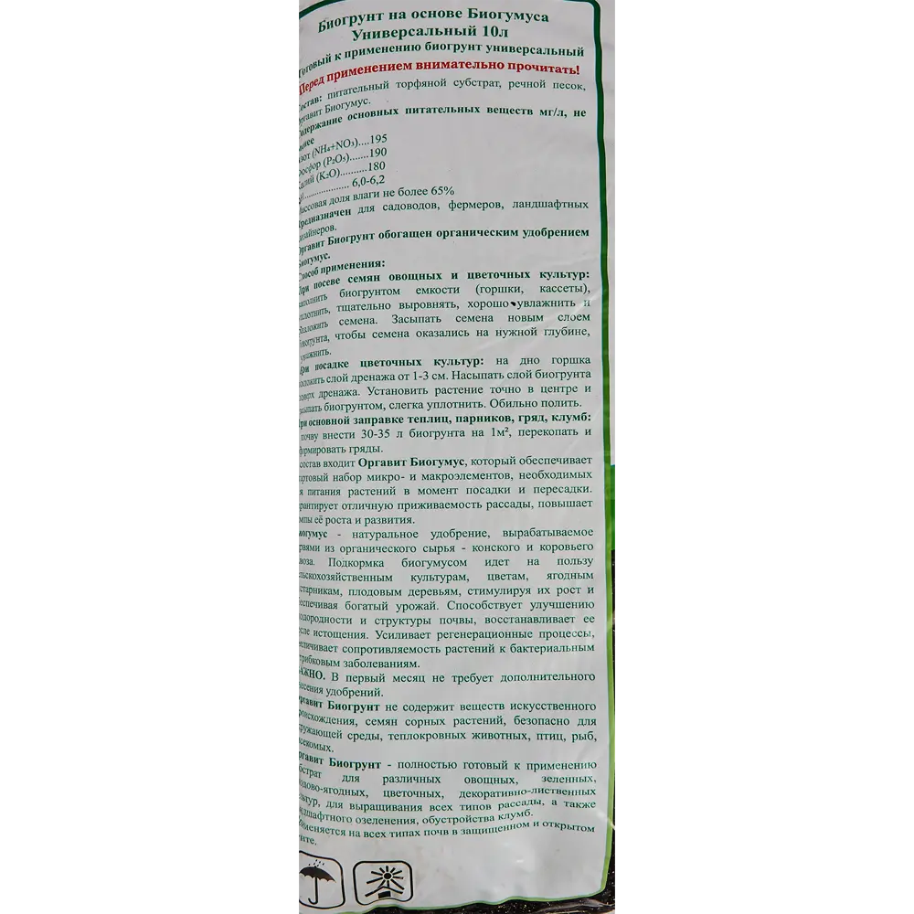 ОРГАВИТ Универсальный биогрунт с биогумусом 10 л для растений 83860387 STLM-0045107 - Вид №2