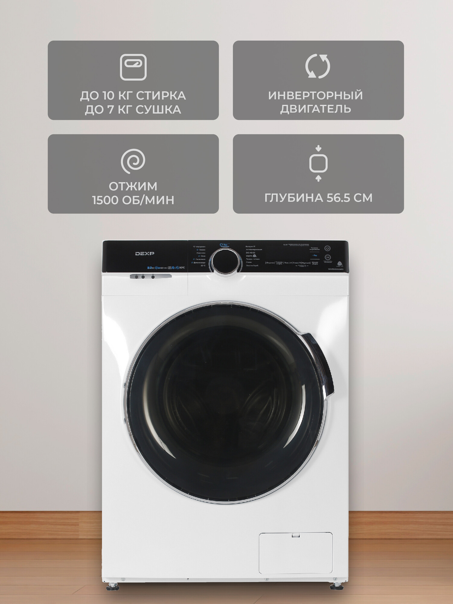 4730342 Стирально-сушильная машина DEXP WD-F10715DMA/WBSI белый STDN-0022632 - Вид №6
