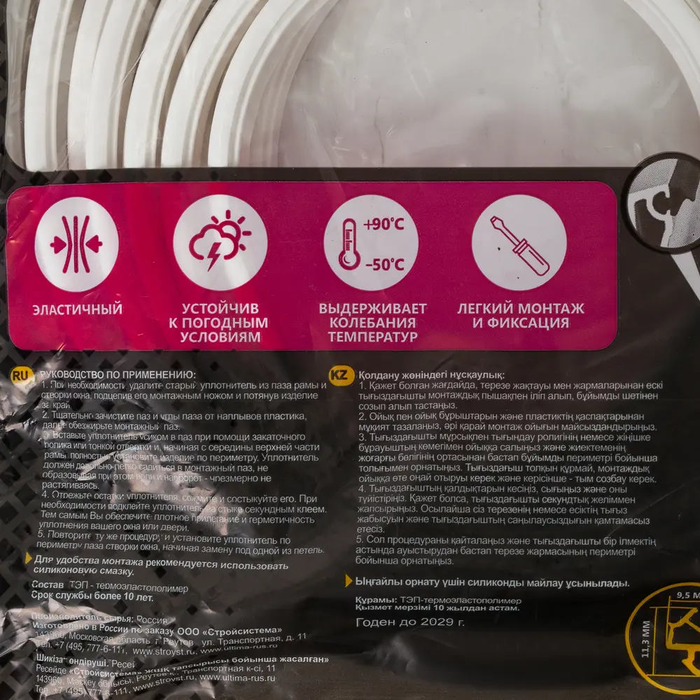 Уплотнитель для окон и дверей ПВХ VEKA 11.3х9.5 мм 5.5 м цвет белый Ultima STLM-2044011 - Вид №3