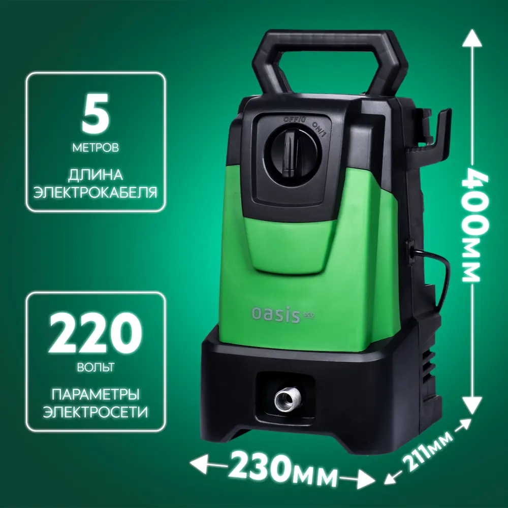 Мойка высокого давления сетевая Oasis MD-115 Eco, 115 бар, 370 л/ч STLM-2132875 - Вид №3