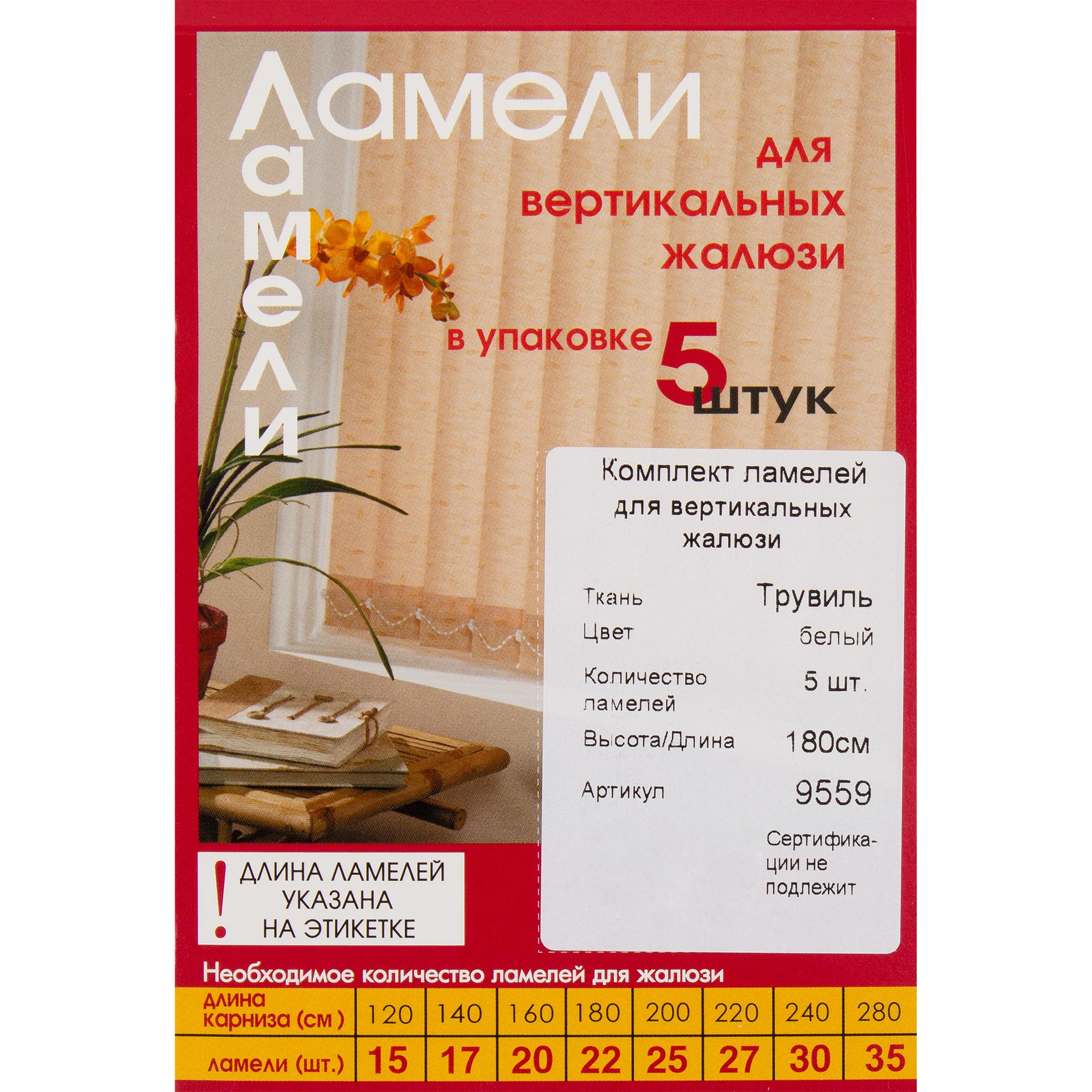 82038389 Ламели для вертикальных жалюзи «» 180 см, цвет белый, 5 шт. Трувиль Santreyd  - Вид №2