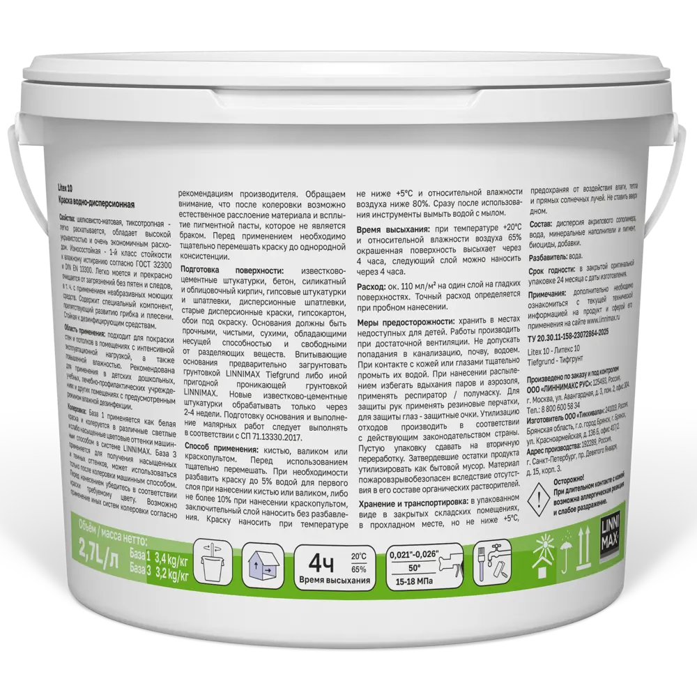 Краска для стен и потолков моющаяся Linnimax Litex 10 матовая цвет белый база A 2.7 л STLM-2101384 - Вид №1