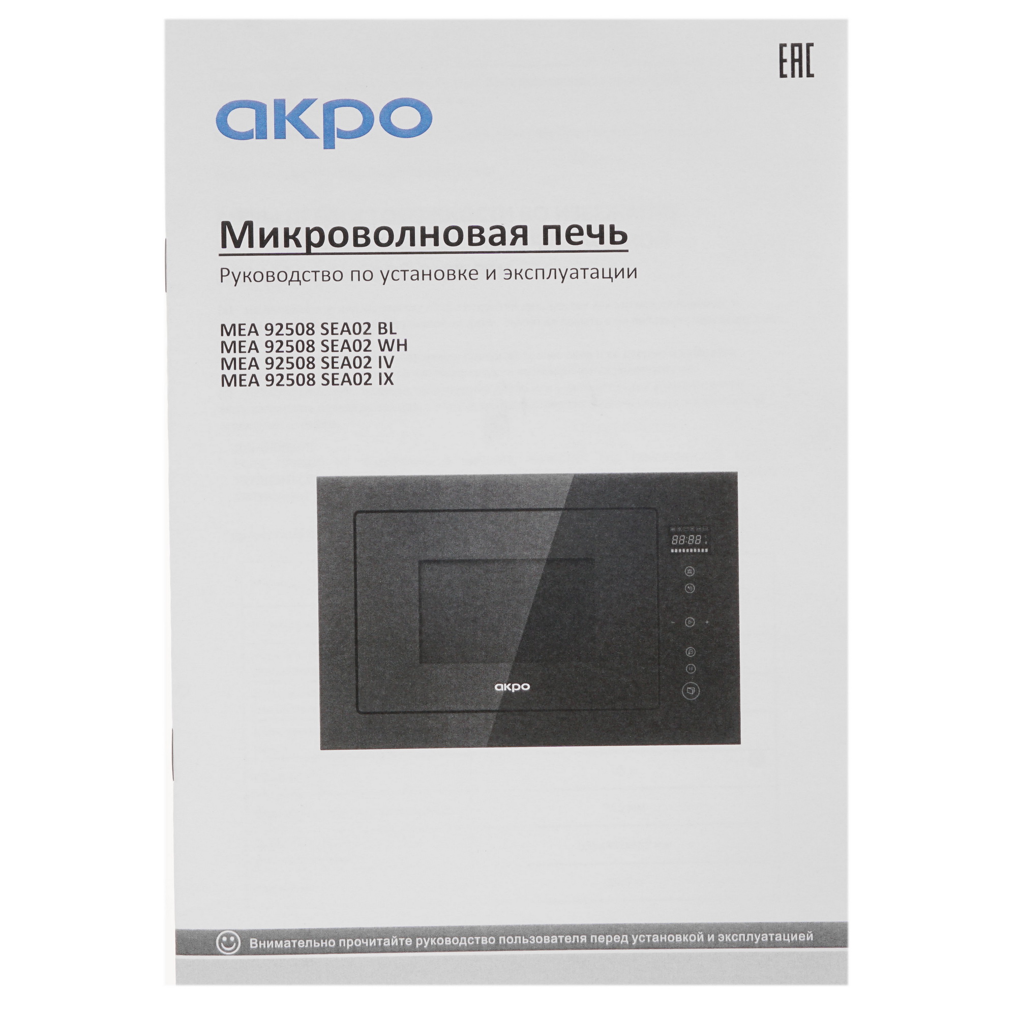 5300013 Встраиваемая микроволновая печь Akpo MEA 92508 SEA02 BL черный STDN-0004695 - Вид №7