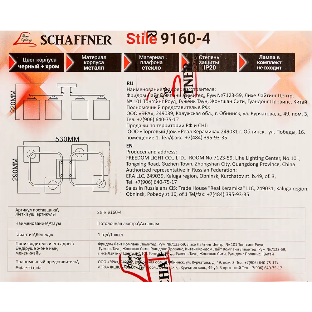 Люстра потолочная Stile 9160-4 4 лампы 88660032 STLM-2123872 SCHAFFNER  - Вид №7