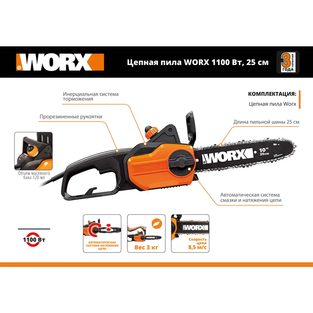 Электропила Worx WP312E 1100 Вт шина 25 см STLM-2187499 - Вид №1