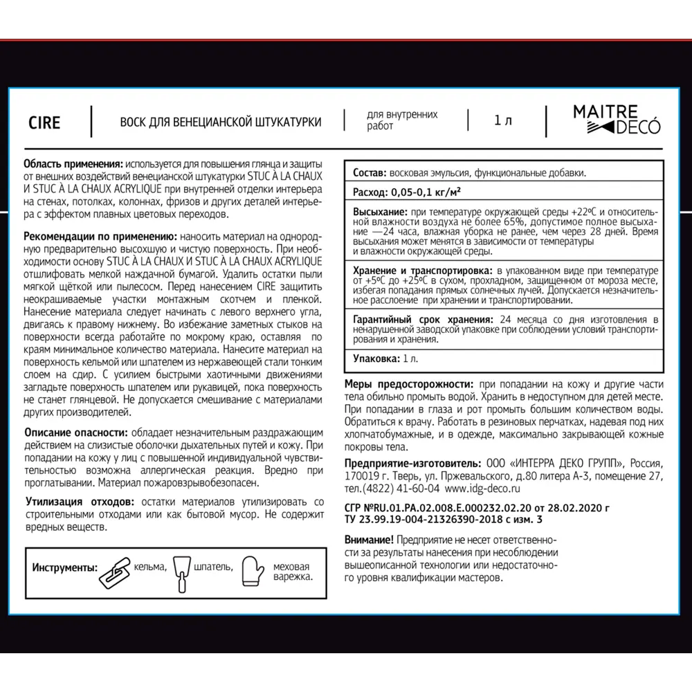 Воск для венецианской штукатурки Maitre Deco «Cire» 1 л STLM-2007628 - Вид №2