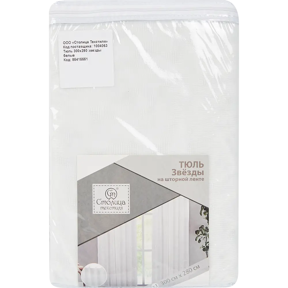 Santreyd Тюль Звезды с декоративной лентой 300x280 см 85415551 STLM-0062698 - Вид №9