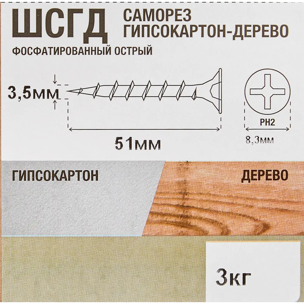 Саморезы Santreyd по дереву фосфатированные 3.5×51 мм 3 кг 87104889 STLM-1012827 - Вид №5