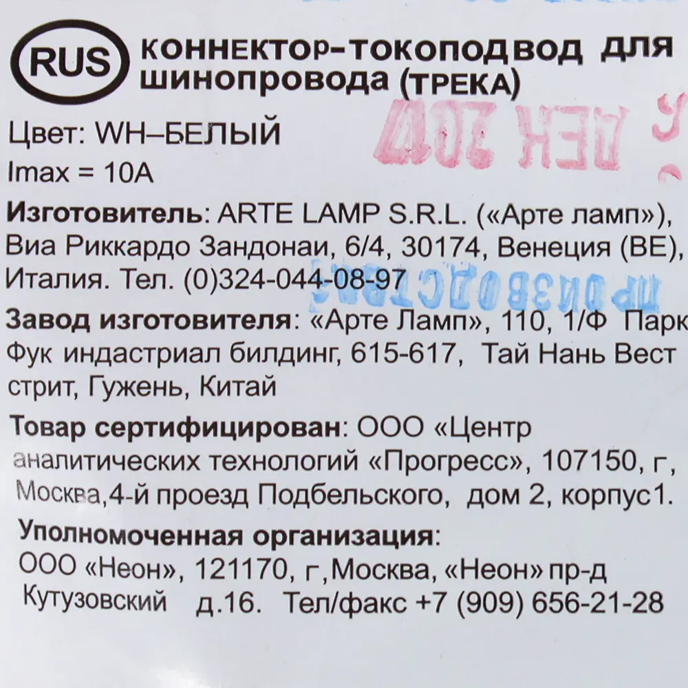 Коннектор для подключения трекового шинопровода к сети через кабель цвет белый 18710641 STLM-2149973 Arte Lamp  - Вид №4