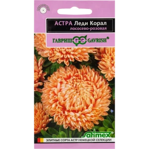 Астра «Леди Корал» лососёво-розовая 0.1 г