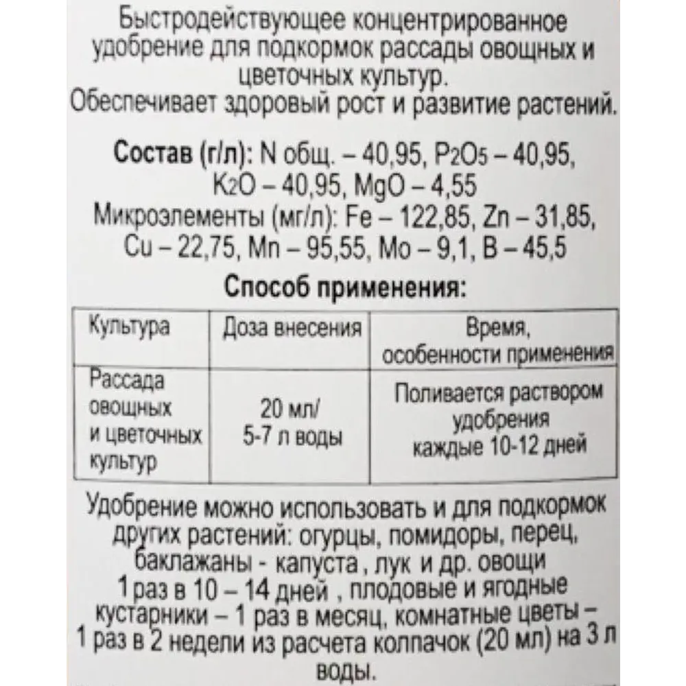 Удобрение Волшебная лейка для рассады овощей и цветов 0.5 л БУЙСКИЕ УДОБРЕНИЯ STLM-2179080 - Вид №3