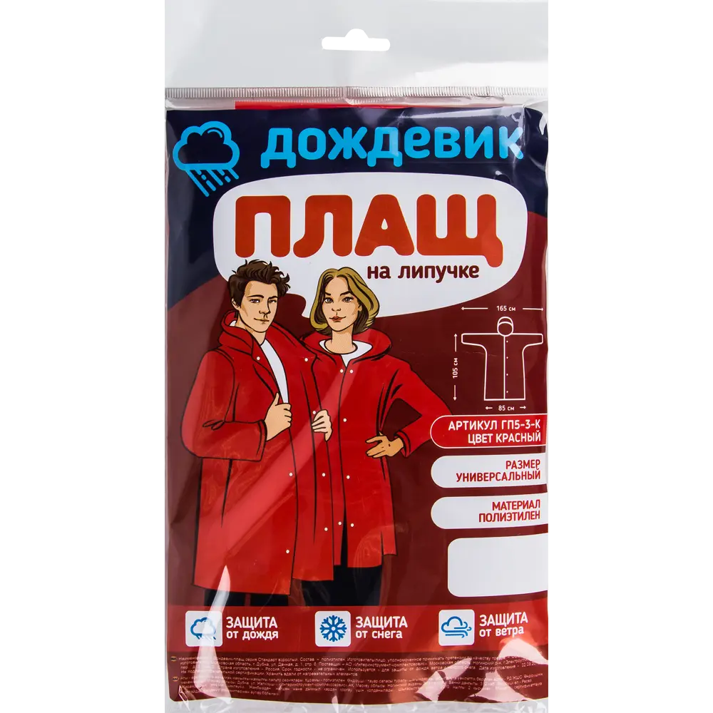 Santreyd Плащ-дождевик Стандарт — надежная защита от непогоды 82399395 STLM-0026472 - Вид №3