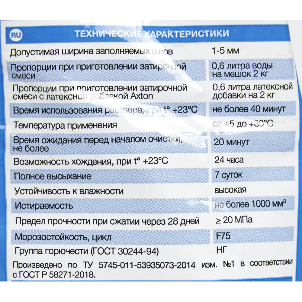 Цементная затирка Axton для плитки и камня, цвет Багамы 2 кг 82403011 STLM-0026646 - Вид №3