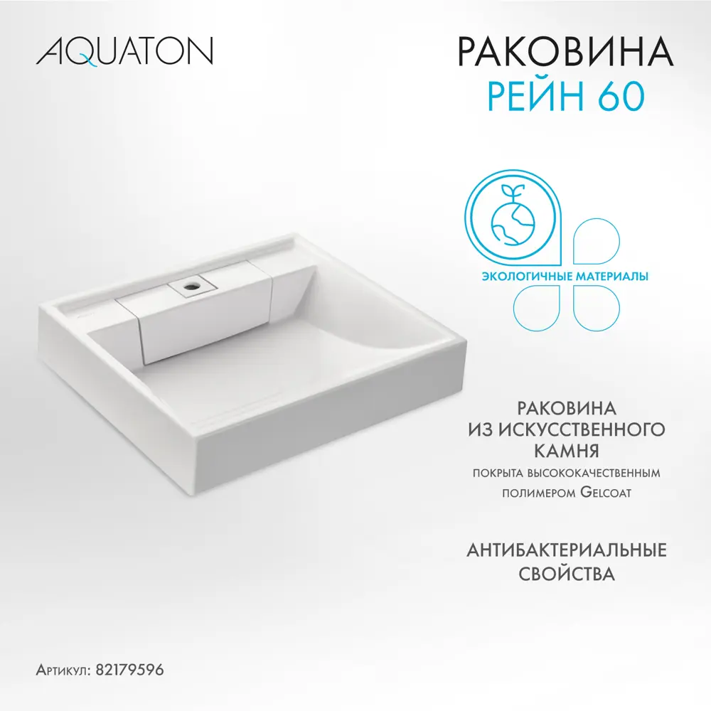 Раковина на стиральную машину Aquaton Рейн 60 см белая 82179596 STLM-2005586 - Вид №3