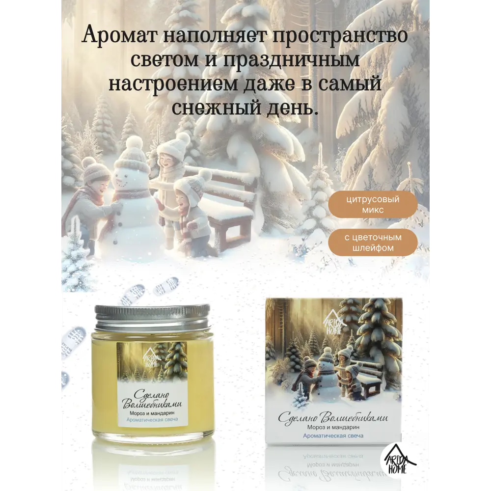 Ароматическая свеча Arida Home Мороз и мандарин 6.8 см цвет разноцветный STLM-2159711 - Вид №2