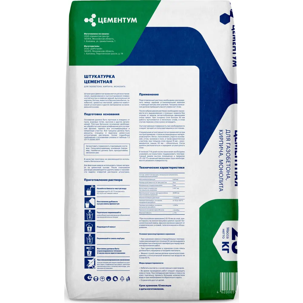 Цементум - универсальная цементная штукатурка для внутренних и фасадных работ 25 кг 87896547 STLM-1423426 - Вид №1