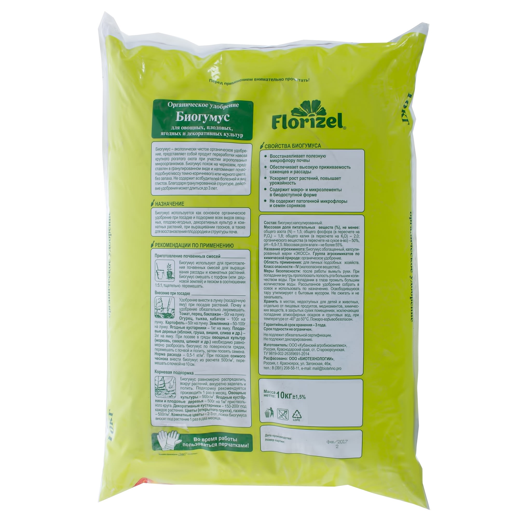 18399494 Удобрение Florizel Биогумус ОУ 10 кг Santreyd  - Вид №1